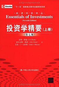 投资学精要 (中国人民大学出版社 2010)
