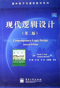 现代逻辑设计 (电子工业出版社 2006)