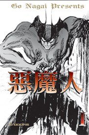 惡魔人01 (原動力亞細亞 2005)