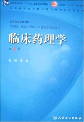 临床药理学