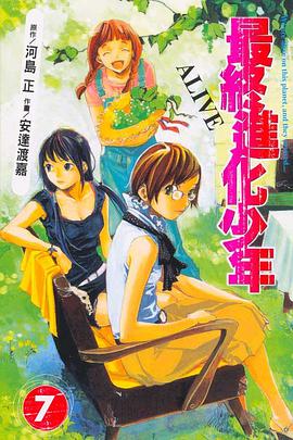 最終進化少年(07)