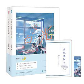 不当你的白月光(全二册)