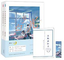 不当你的白月光（全二册）