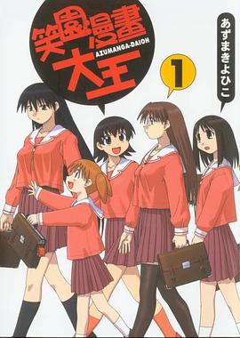 笑園漫畫大王1
