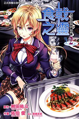 食戟之靈 02