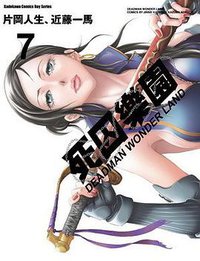 死囚樂園 07