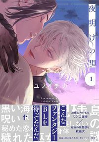 夜明けの唄(1)
