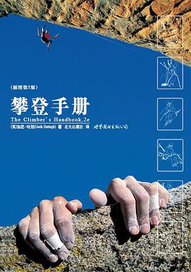 攀登手册