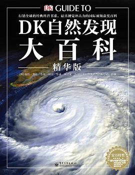 DK自然发现大百科
