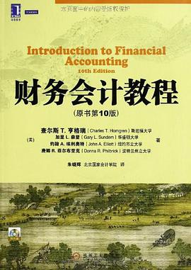财务会计教程