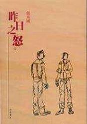 昨日之怒 (洪範書店 1993)