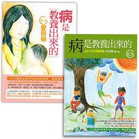 华德福教育书籍《病是教養出來的》 (台湾人智出版社)