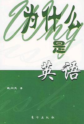 为什么是英语