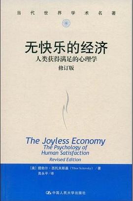无快乐的经济