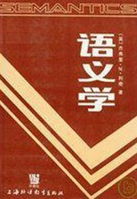 语义学