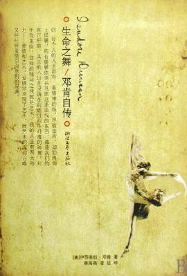 生命之舞