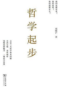 哲学起步