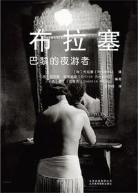 布拉塞