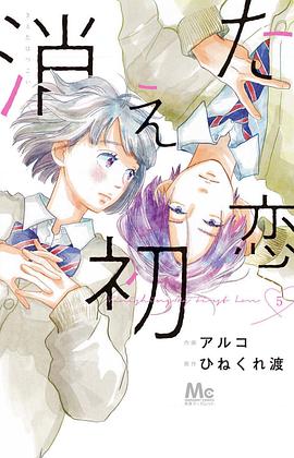 消えた初恋 5