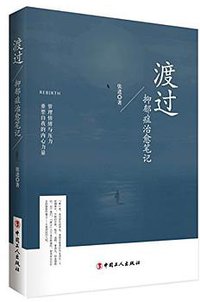 渡过