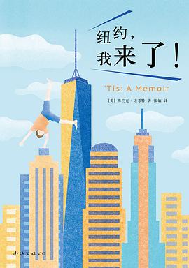 纽约,我来了!