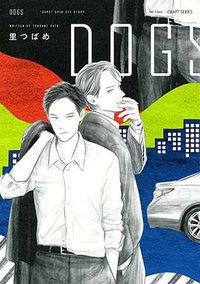 DOGS (大洋図書 2016)