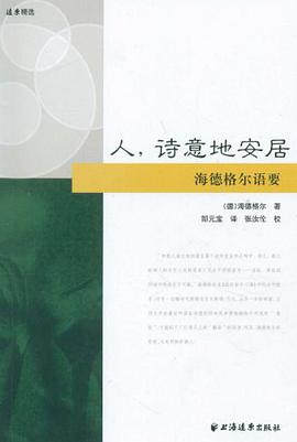 人,诗意地安居