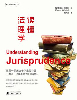 读懂法理学