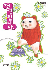 전염됩니다 1