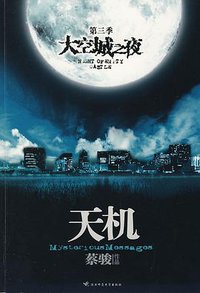 大空城之夜