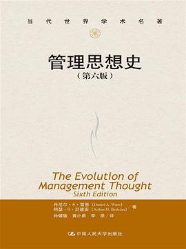 管理思想史(第六版)