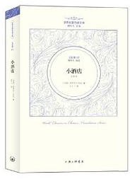 小酒店 (上海三联书店 2013)