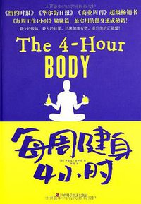 每周健身4小时 (江西科学技术出版社 2013)