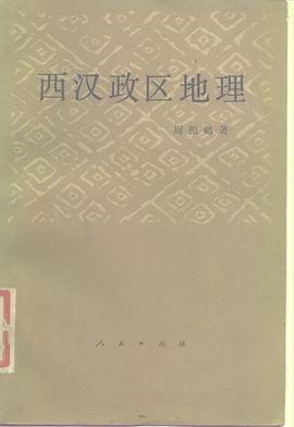 西汉政区地理