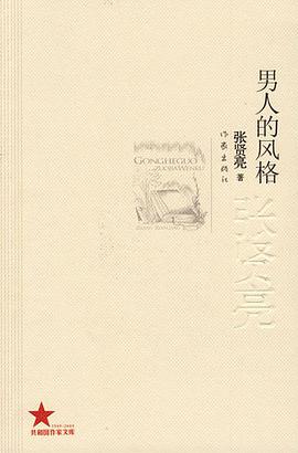 男人的风格