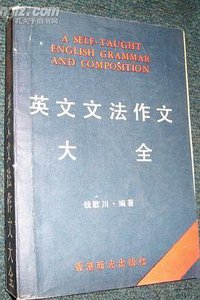 英文文法作文大全 (新光出版社 1900)
