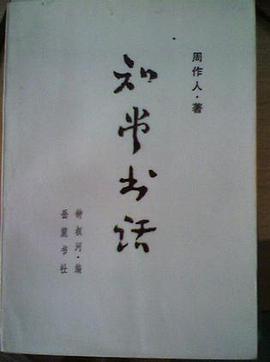 知堂书话