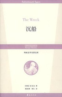 沉船 (华夏出版社 2007)