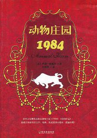 动物庄园1984 (哈尔滨 2011)