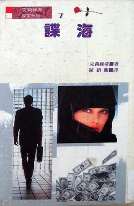 谍海