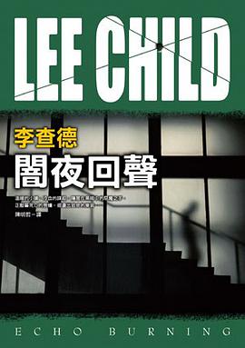 闇夜回聲