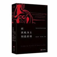 在彼此身上创造悬崖
