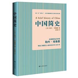 中国简史