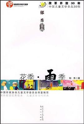 花季 雨季