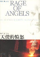 天使的愤怒 (译林出版社 2007)