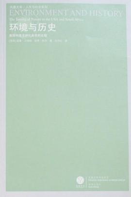 环境与历史