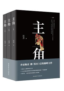 主角