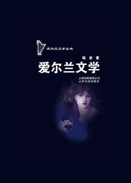 爱尔兰文学
