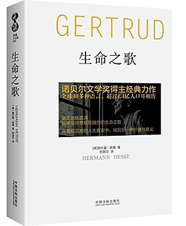 生命之歌