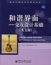 和谐界面 (电子工业 2007)